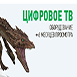 НТВ-плюс за 600 рублей в год!