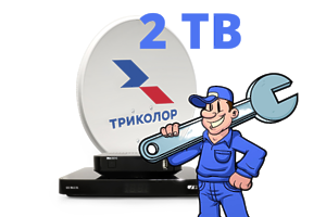 Триколор ТВ с установкой на 2 телевизора