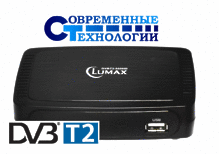 Надежный приемник цифрового эфирного ТВ Lumax